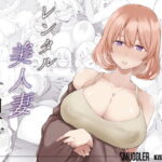 レンタル美人妻 一泊二日 佐伯真帆のレビュー！巨乳人妻とのNTR体験が最高におすすめな理由