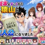 攻略本を手に入れた猿山が主人公になりましたレビュー！学園NTR巨乳美少女が快楽堕ちする同人おすすめ感想